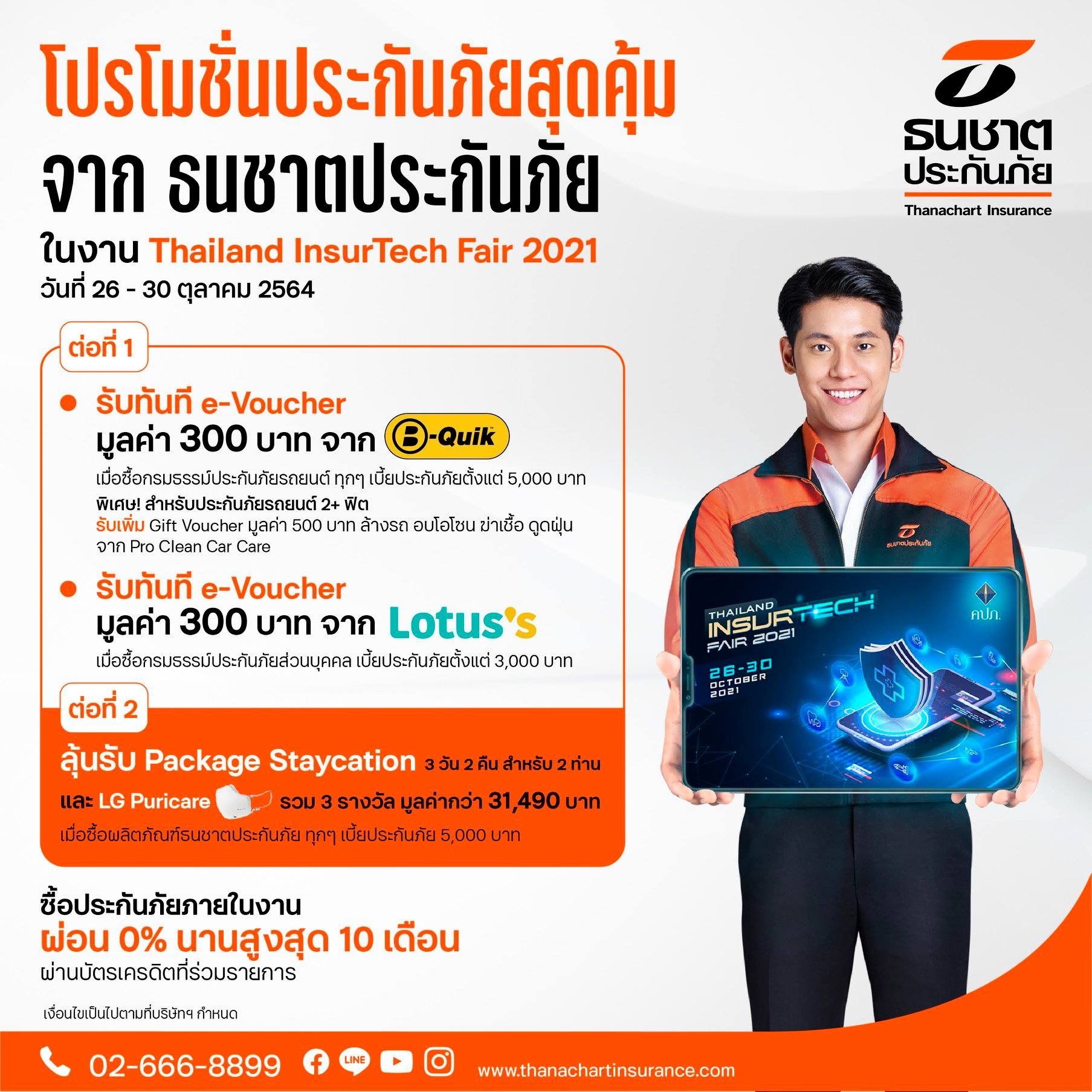 ธนชาตฯลุยประกันภัยรถยนต์ 2+ฟิตจับลูกค้า WFH  เคาะเบี้ยเริ่มต้น 6,500 บาท