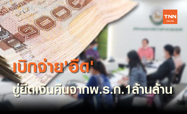 สศช.ขีดเส้น ยึดเงินกู้คืน 141 โครงการ เบิกจ่ายไม่ถึง10%
