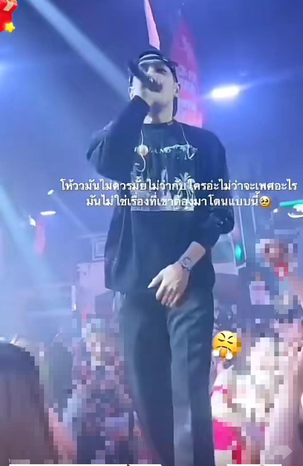  โต้ง ทูพี โดนสาวคุกคามกลางเวที ชาวเน็ตวิจารณ์สนั่น! ไม่ให้เกียรติศิลปิน