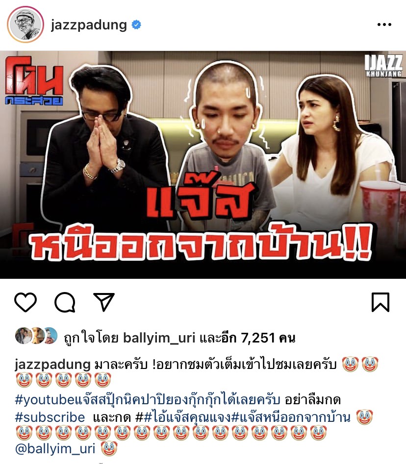 เปิดใจ แจ๊ส ชวน น้อยใจภรรยาเก็บกระเป๋าออกจากบ้าน เพราะไฟดูด?? เปิดใจ แจ๊ส ชวน น้อยใจภรรยาเก็บกระเป๋าออกจากบ้าน เพราะไฟดูด??