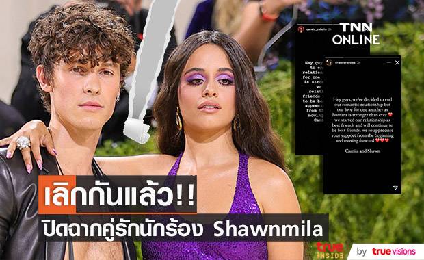 เลิกกันแล้ว!! ปิดฉากคู่รักนักร้อง “ชอว์น เมนเดส - คามิล่า กาเบโย่”