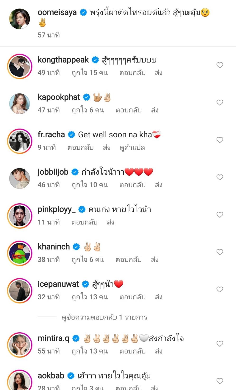 อุ้ม อิษยา เตรียมเข้าผ่าตัดไทรอยด์ เพื่อนๆส่งกำลังใจแน่น อุ้ม อิษยา เตรียมเข้าผ่าตัดไทรอยด์ เพื่อนๆส่งกำลังใจแน่น