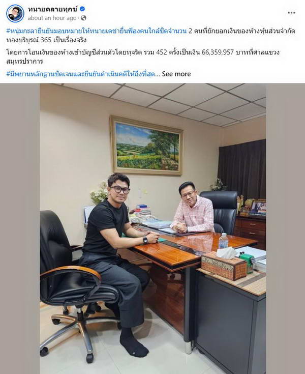 หนุ่ม กะลา ไม่ทน! ฟ้องคนใกล้ตัว ยักยอกเงินเข้าบัญชีตัวเองกว่า 66 ล้าน หนุ่ม กะลา ไม่ทน! ฟ้องคนใกล้ตัว ยักยอกเงินเข้าบัญชีตัวเองกว่า 66 ล้าน