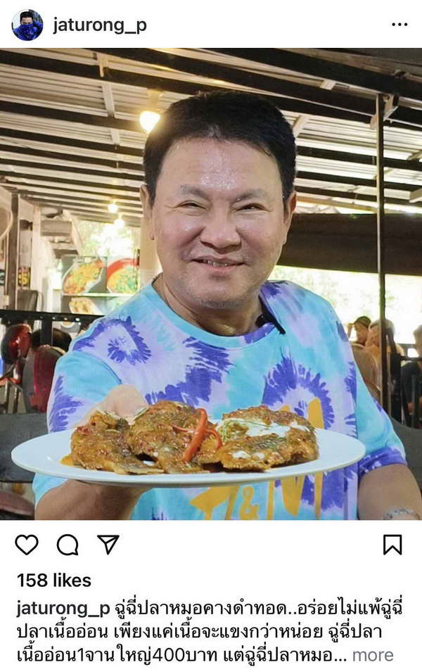 จตุรงค์ โพธาราม พร้อมเสิร์ฟ ปลาหมอคางดำ เมนูพิเศษช่วยชาติ ลั่น!กินมันให้สิ้นซาก จตุรงค์ โพธาราม พร้อมเสิร์ฟ ปลาหมอคางดำ เมนูพิเศษช่วยชาติ ลั่น!กินมันให้สิ้นซาก