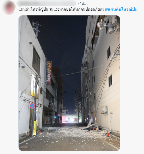 แผ่นดินไหวที่ญี่ปุ่น 7.3 แมกนิจูด ชาวเน็ตแห่คอมเมนต์หลัง สรยุทธ เผยคลิประทึก