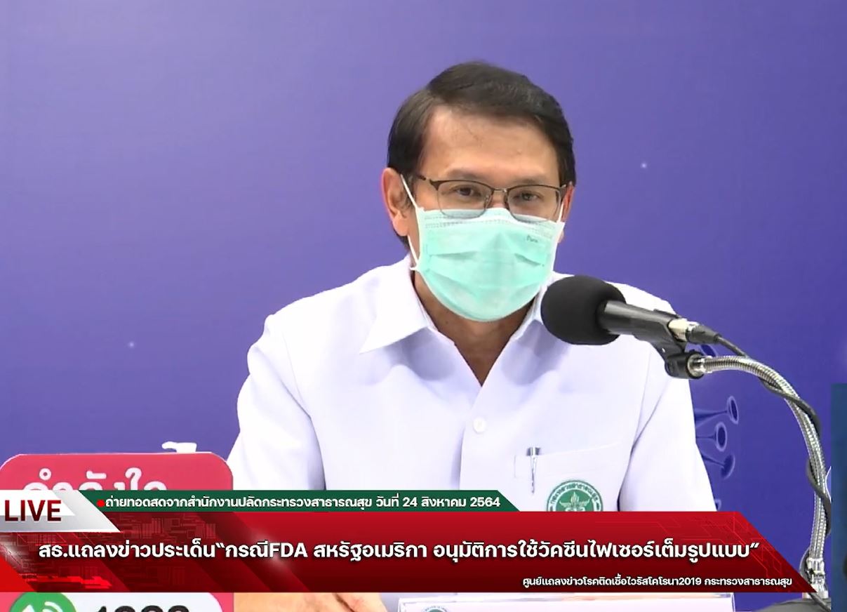 อย.พร้อมขึ้นทะเบียนวัคซีนโควิด ไฟเซอร์ แบบปกติ ใน 30 วัน