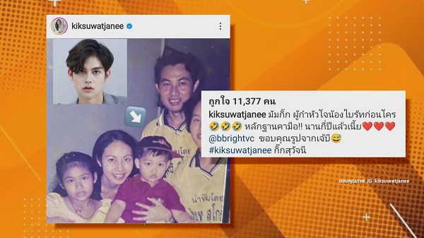 ไบร์ท ลั่น!!  ยิ้มไม่หุบรูปมันฟ้องผู้หญิงที่กุมหัวใจคนแรก   (มีคลิป) 