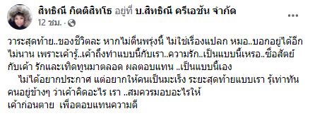 พิธีกรดัง อิ๋งอิ๋ง สิทธิณี เผยเป็นมะเร็งระยะสุดท้าย หมอบอกอยู่ได้อีกไม่ได้นาน