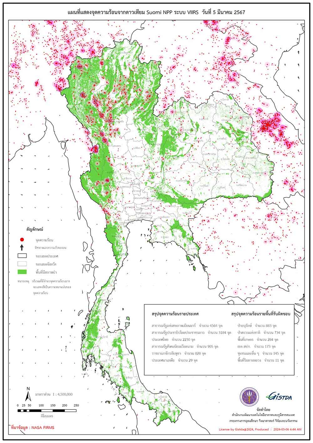 จุดความร้อนในไทยวานนี้ (5 มี.ค. 67) พุ่งแตะนิวไฮ ทั้งประเทศพบมากถึง 2,230 จุด