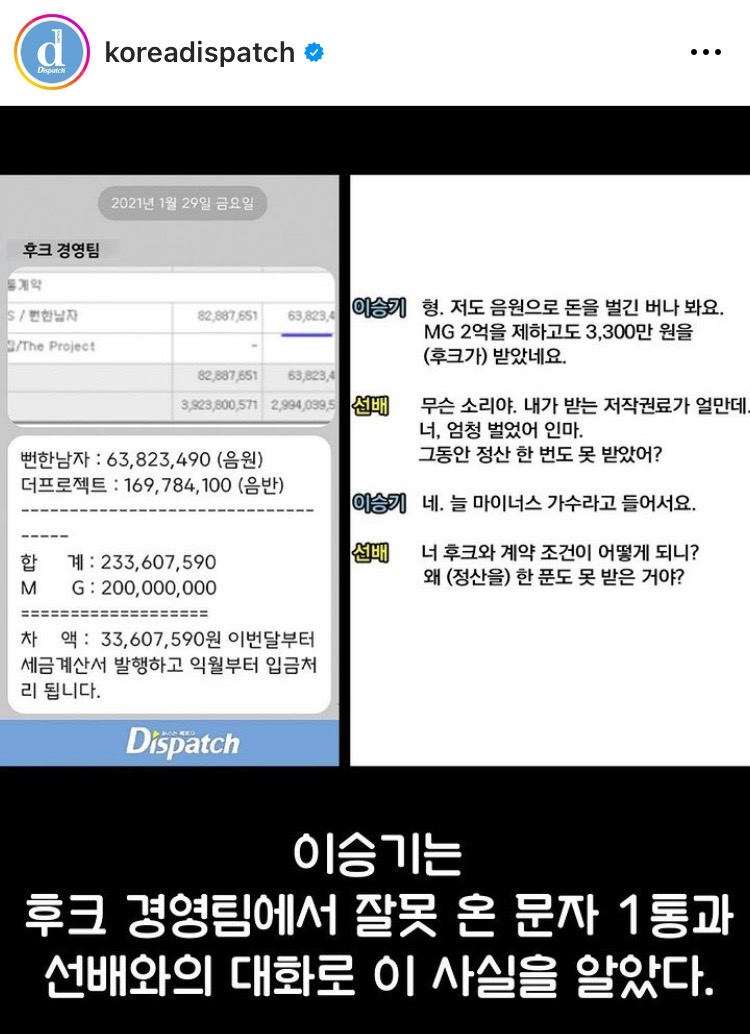 โดนโกงไม่ไหว!! Dispatch แฉที่มา ‘อีซึงกิ’ ร้องเพลงมา 18 ปี แต่รายได้เป็นศูนย์ โดนโกงไม่ไหว!! Dispatch แฉที่มา ‘อีซึงกิ’ ร้องเพลงมา 18 ปี แต่รายได้เป็นศูนย์