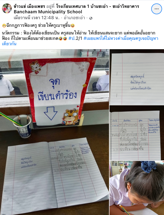 ฉีกกฏการฟ้องครู! นร.ต้องเขียนคำร้องลงสมุด โซเชียลเอ็นดูแห่แชร์ 