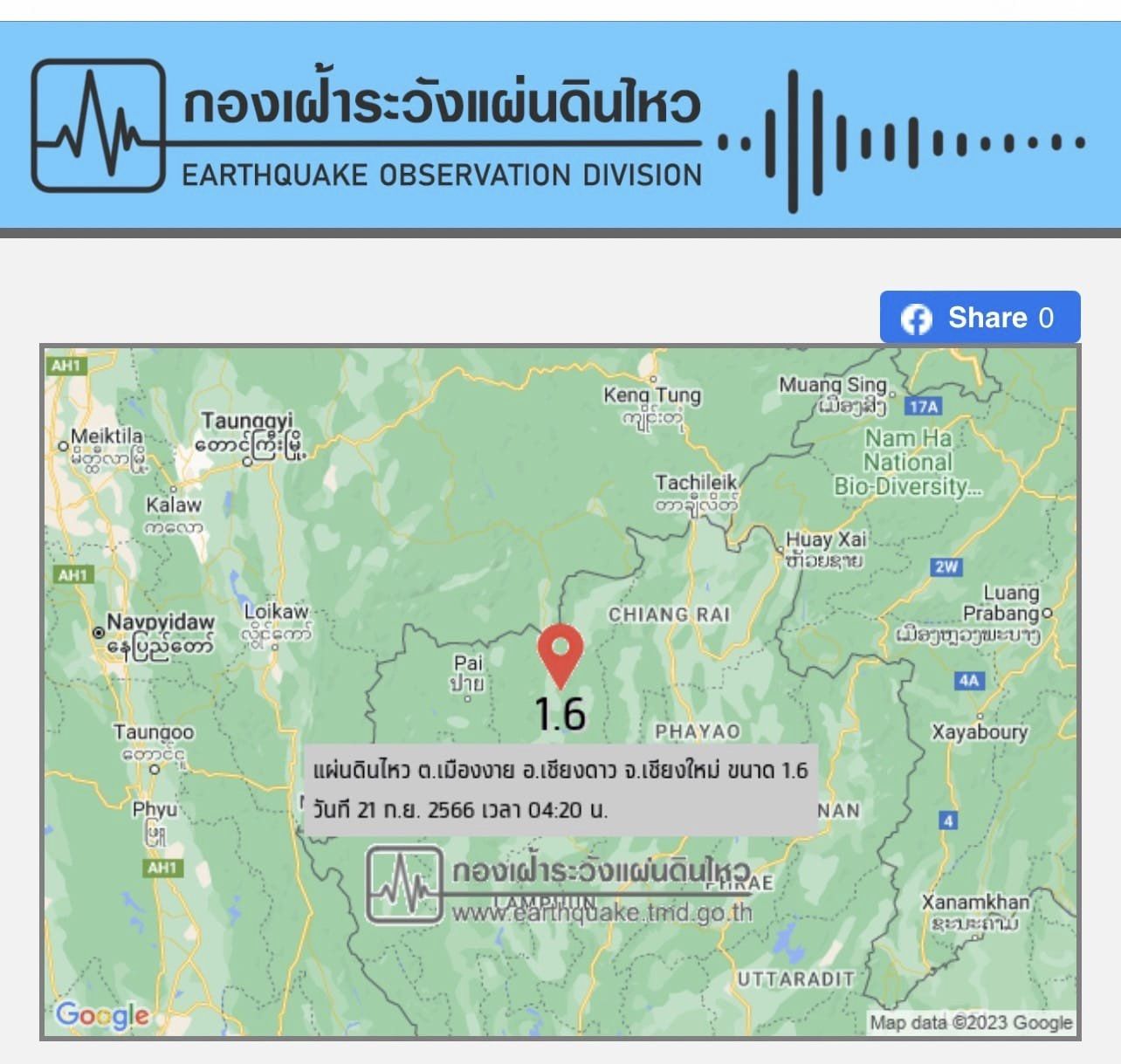ระทึกกลางดึก! เชียงรายแผ่นดินไหวขนาด 3.6 เบื้องต้นรับรู้ถึงแรงสั่นสะเทือน