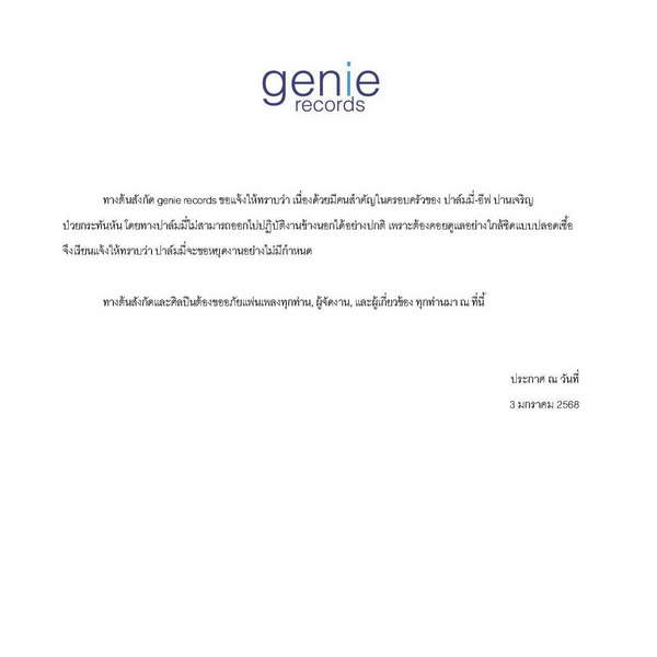 ต้นสังกัดแจ้ง ปาล์มมี่ ขอพักงานไม่มีกำหนด คนสำคัญในครอบครัวป่วยกะทันหัน ต้นสังกัดแจ้ง ปาล์มมี่ ขอพักงานไม่มีกำหนด คนสำคัญในครอบครัวป่วยกะทันหัน