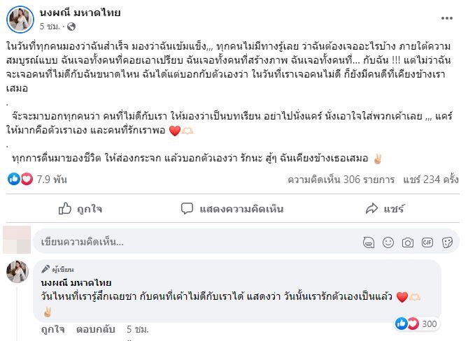 กำลังใจแน่น!!  จ๊ะ นงผณี โพสต์ข้อความแคร์ตัวเอง และคนที่รักเราพอ...