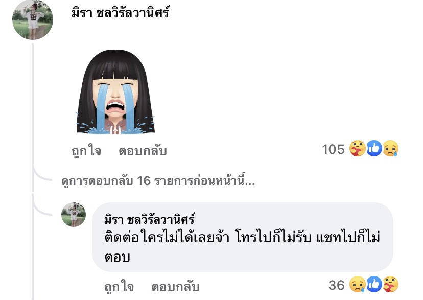 เห็นใจ เอ๋ มิรา วันแม่แต่ไม่ได้เจอลูก ติดต่อฝั่งอดีตสามีไม่มีใครรับ เห็นใจ เอ๋ มิรา วันแม่แต่ไม่ได้เจอลูก ติดต่อฝั่งอดีตสามีไม่มีใครรับ