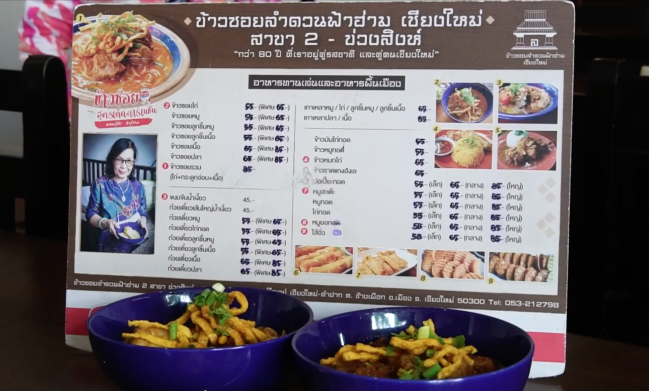 ข้าวซอยเชียงใหม่ยอดขายพุ่ง! หลังนักรีวิวทั่วโลกยกเป็นซุปที่ดีที่สุด ข้าวซอยเชียงใหม่ยอดขายพุ่ง! หลังนักรีวิวทั่วโลกยกเป็นซุปที่ดีที่สุด