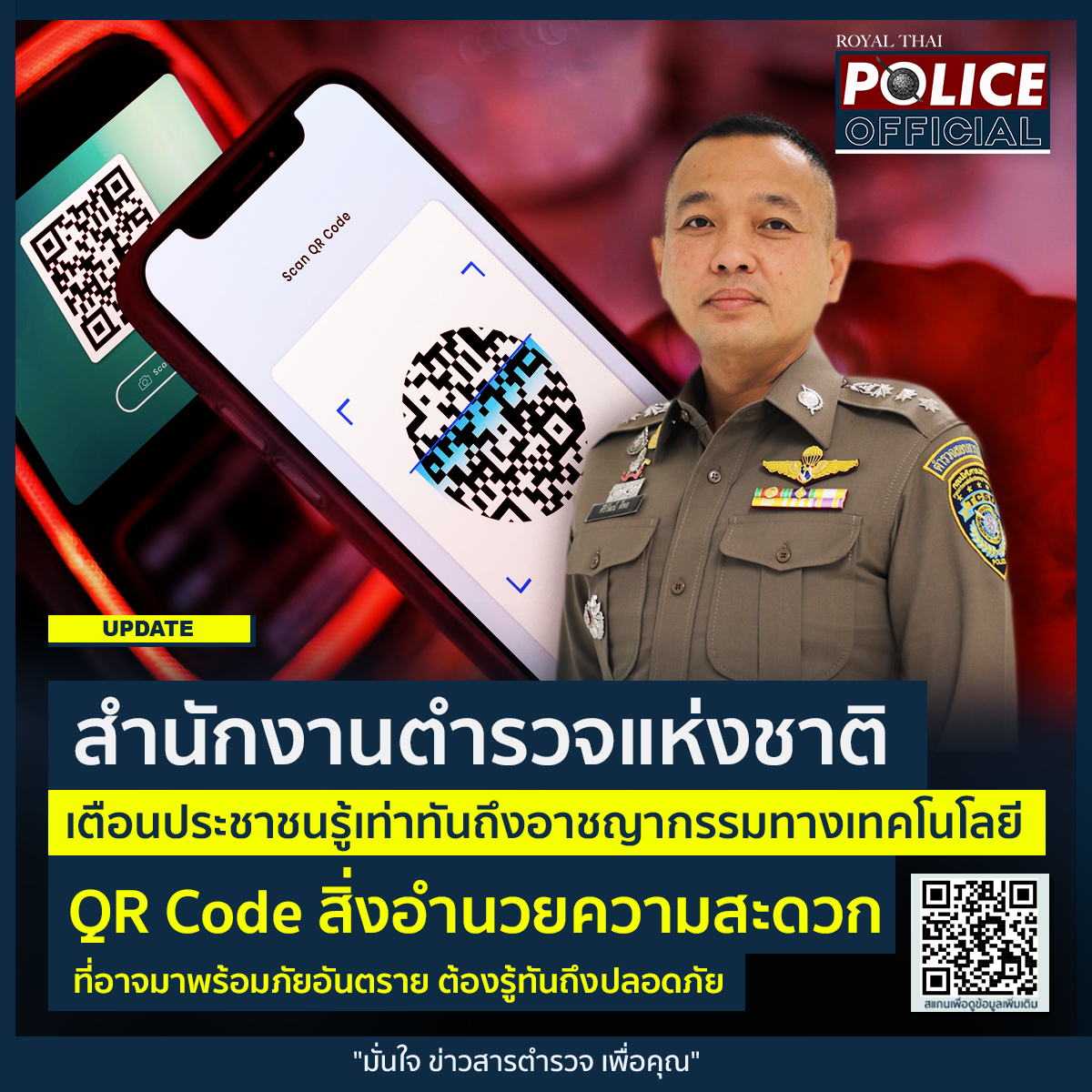 เปิด 3 วิธีสังเกต QR Code ปลอม ไม่อยากเป็นเหยื่อตรวจสอบก่อนสแกน เปิด 3 วิธีสังเกต QR Code ปลอม ไม่อยากเป็นเหยื่อตรวจสอบก่อนสแกน