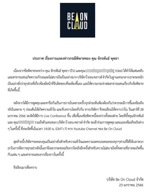 บิว จักรพันธ์ ประกาศลาออกจากค่าย เผยขอพิสูจน์ความจริงในชั้นศาล