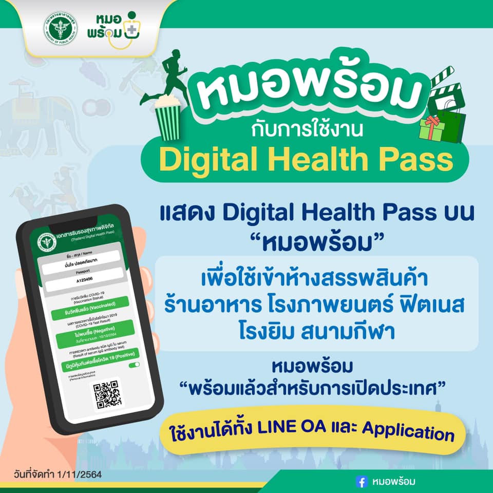 สธ.แจงฉีดวัคซีนโควิด ข้อมูลไม่ขึ้นใน หมอพร้อม เหตุศูนย์ฉีดยังไม่ลงข้อมูลเข้าระบบ สธ.แจงฉีดวัคซีนโควิด ข้อมูลไม่ขึ้นใน หมอพร้อม เหตุศูนย์ฉีดยังไม่ลงข้อมูลเข้าระบบ