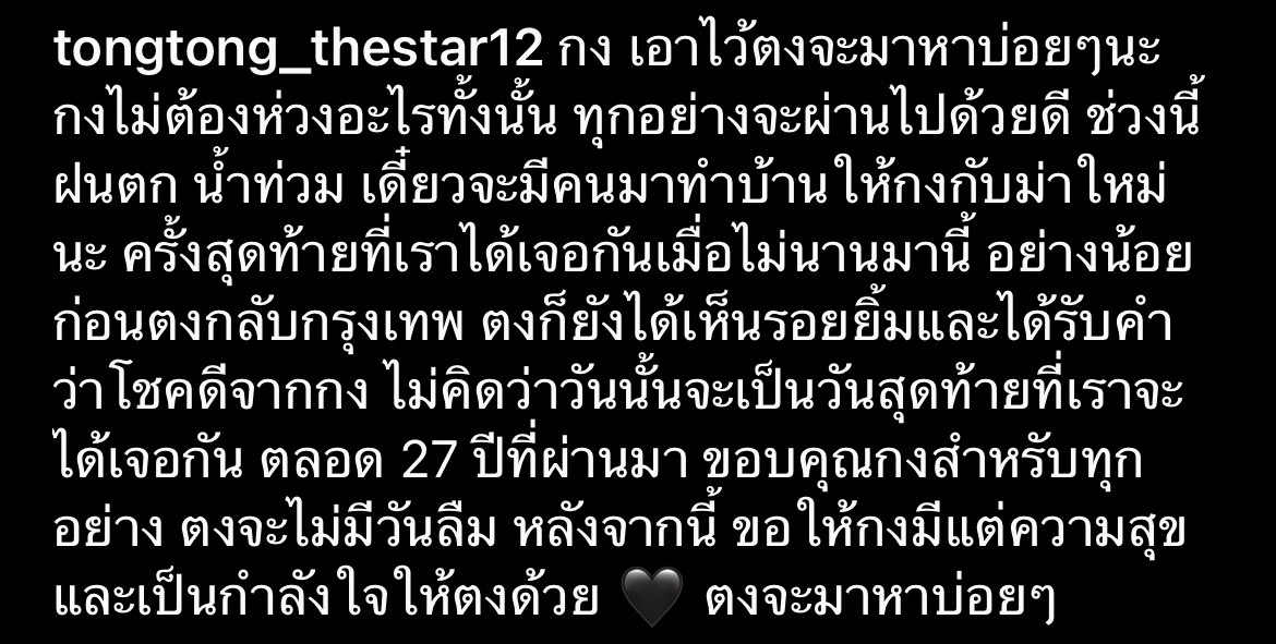 ตงตง กลับมาแล้วเคลื่อนไหว โพสต์คิดถึงอากง