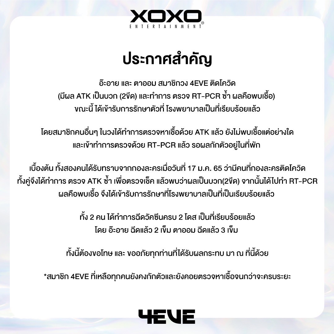 คนบันเทิง อ๊ะอาย-ตาออม 4EVE,แอนชิลี ติดโควิด-19 หนุ่ม กรรชัย กักตัว!! คนบันเทิง อ๊ะอาย-ตาออม 4EVE,แอนชิลี ติดโควิด-19 หนุ่ม กรรชัย กักตัว!!