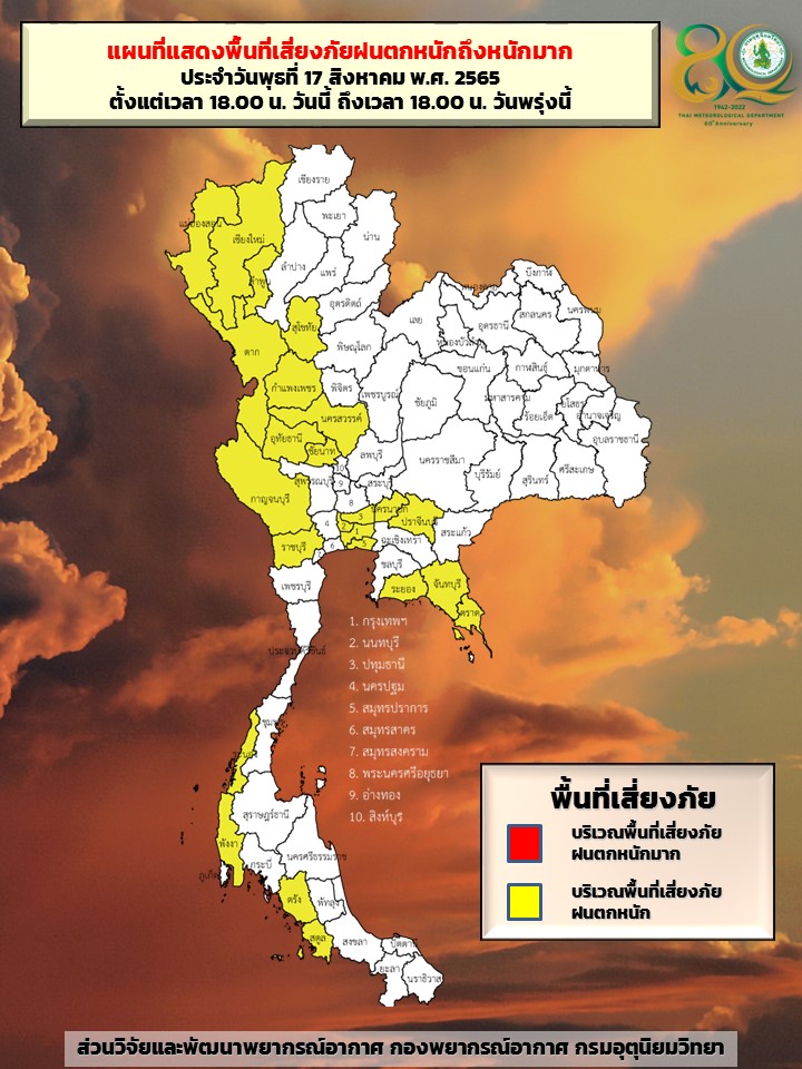 อัปเดตสภาพอากาศ ใครอยู่ 25 จว.นี้เช็กด่วน! ฝนตกหนักถึง 18.00 น.พรุ่งนี้ อัปเดตสภาพอากาศ ใครอยู่ 25 จว.นี้เช็กด่วน! ฝนตกหนักถึง 18.00 น.พรุ่งนี้