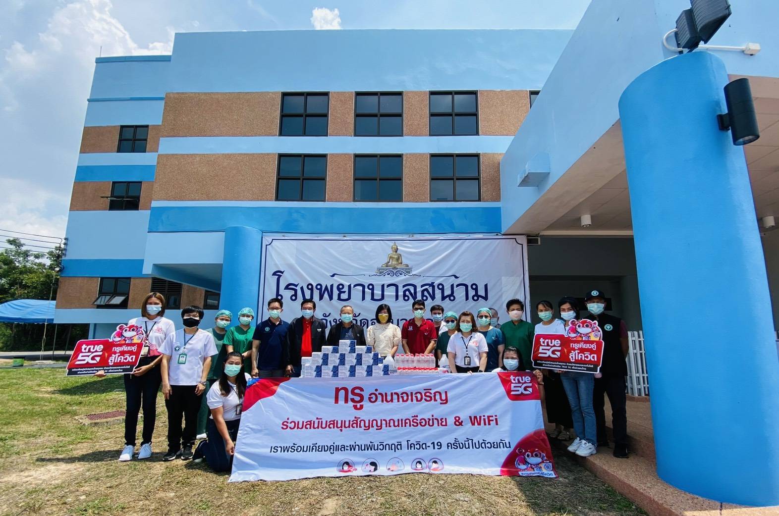 ทรู มอบอุปกรณ์สมาร์ทโฟน โทรฟรี เน็ตฟรี สู้ภัยโควิด-19 ทรู มอบอุปกรณ์สมาร์ทโฟน โทรฟรี เน็ตฟรี สู้ภัยโควิด-19