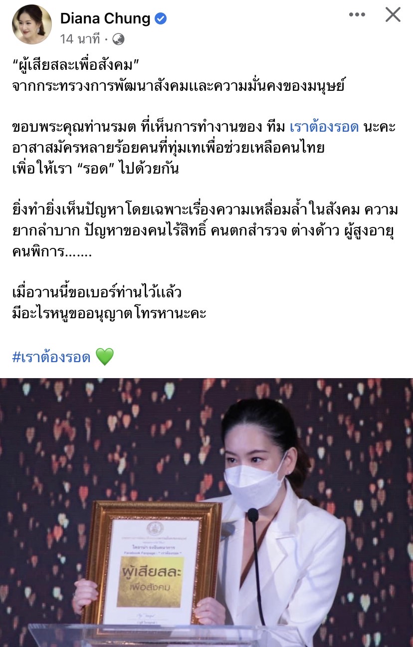 บอย-เจี๊ยบ และ ได๋ ไดอาน่า เปิดใจ หลังเข้ารับรางวัลผู้เสียสละเพื่อสังคม