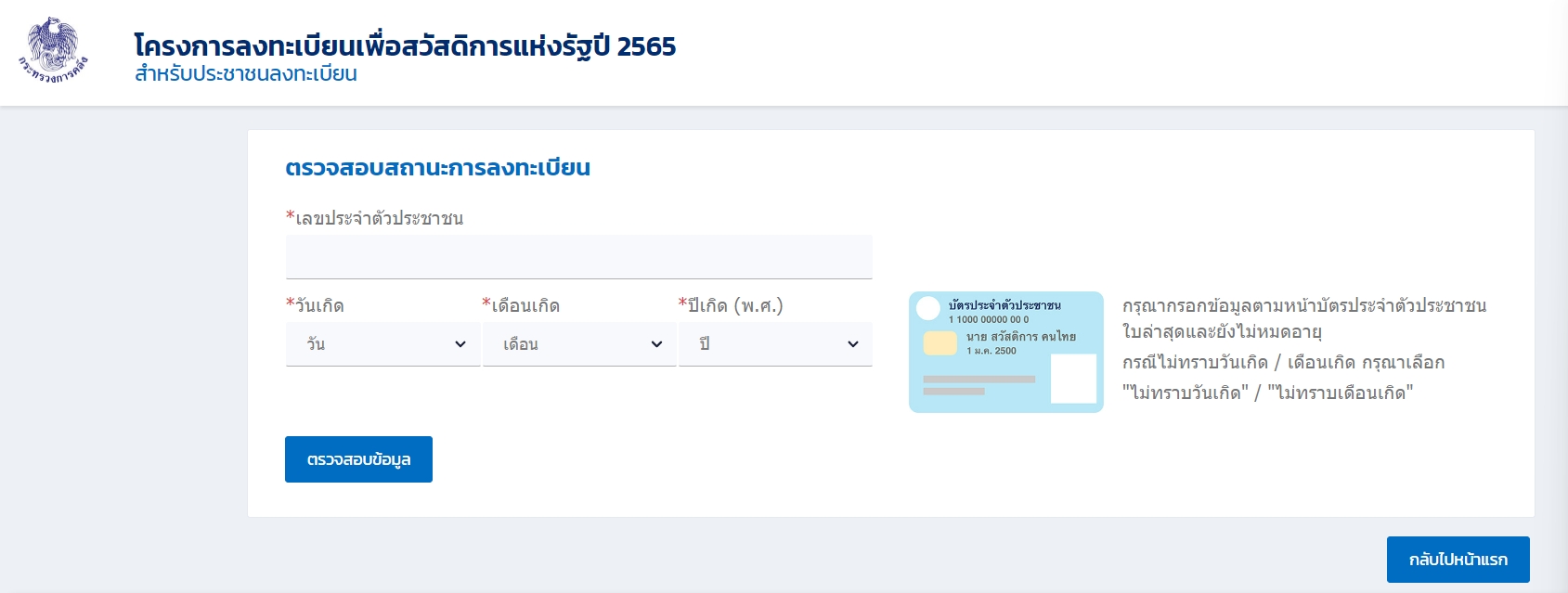 ตรวจสอบผล สิทธิบัตรคนจน บัตรสวัสดิการแห่งรัฐ 2566 ผ่าน-ไม่ผ่าน เช็กที่นี่ ตรวจสอบผล สิทธิบัตรคนจน บัตรสวัสดิการแห่งรัฐ 2566 ผ่าน-ไม่ผ่าน เช็กที่นี่