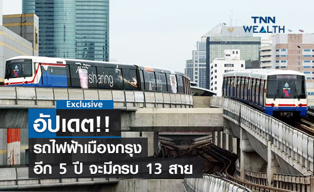 นับถอยหลัง 5 ปี!คนกรุงจะมีรถไฟฟ้าใช้ 13 สายแล้วนะ!!