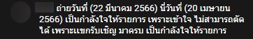ชาวเน็ตวิจารณ์แรง!! รายการดังออนแอร์เทป ติ๊นา ศุภนาฎ ขณะมีประเด็นดราม่า