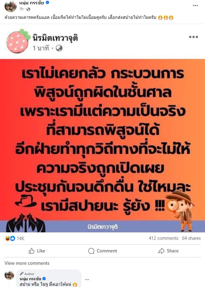 อุ๊ย! หนุ่ม กรรชัย ซัดแรงโต้กลับเพจดัง งานนี้มีหน้าสั่น