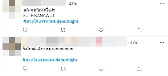ปังไม่ไหว!! ชาวเน็ตแห่คอมเมนต์ พา #ดวงใจเทวพรหมDebutNight พุ่งติดเทรนด์อันดับ1