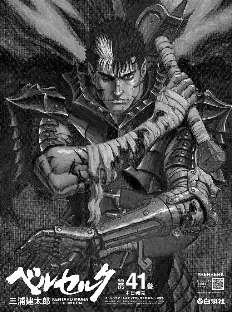 Berserk นักอ่านเตรียมเฮ! การ์ตูนดังกำลังจะกลับมาตีพิมพ์ต่ออีกครั้ง