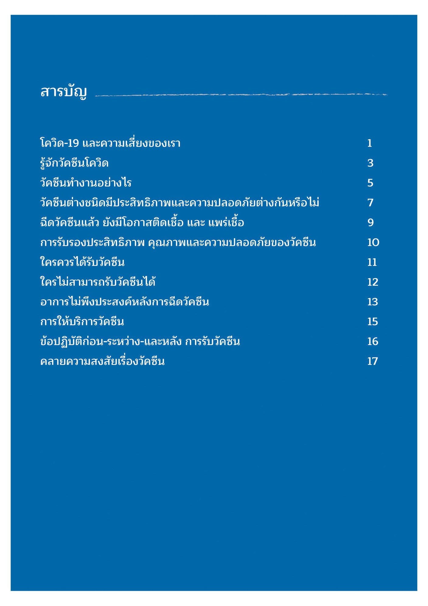 โหลดเก็บไว้เลย! คู่มือวัคซีนสู้โควิด ฉบับประชาชน โหลดเก็บไว้เลย! คู่มือวัคซีนสู้โควิด ฉบับประชาชน
