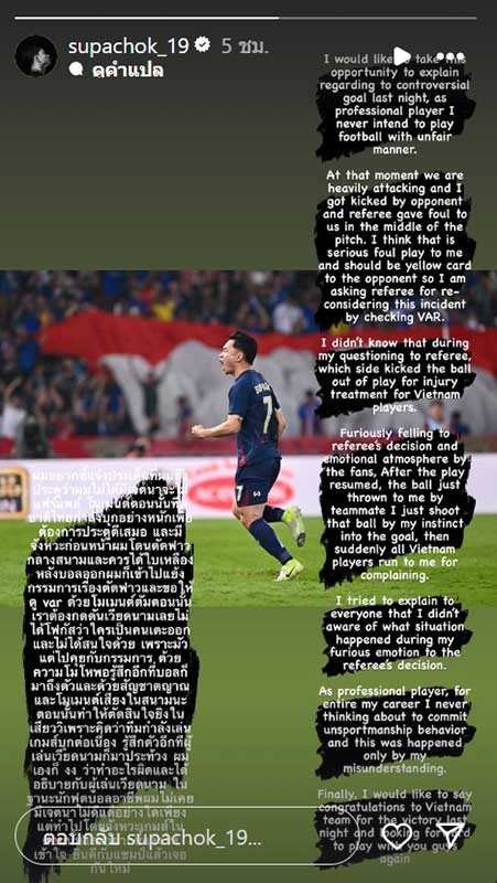 'สุภโชค' โพสต์ชี้แจง ไม่ได้มีเจตนาจะไม่แฟร์เพลย์ 'สุภโชค' โพสต์ชี้แจง ไม่ได้มีเจตนาจะไม่แฟร์เพลย์