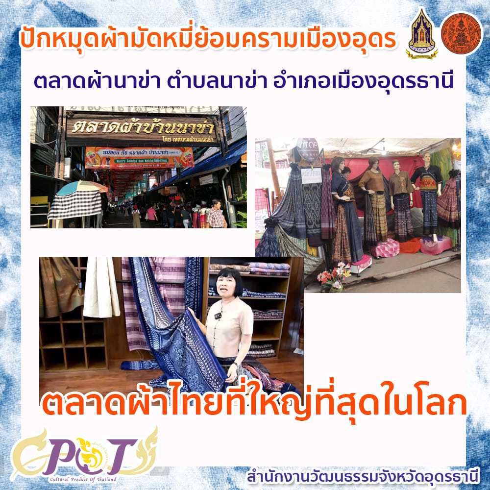 ปักหมุด! ผ้ามัดหมี่ย้อมครามเมืองอุดรฯ ลิซ่า นำเทรนด์นุ่งซิ่นเที่ยวไทย