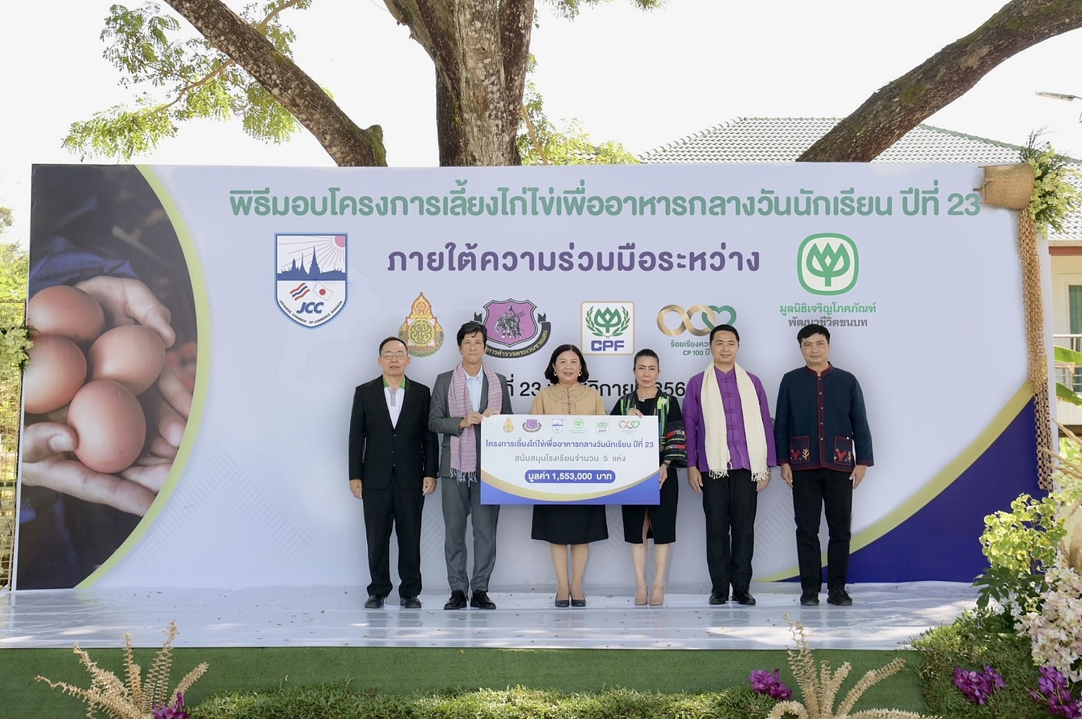 มูลนิธิเจริญโภคภัณฑ์พัฒนาชีวิตชนบท เครือ CP-CPF ส่งมอบโครงการเลี้ยงไก่ไข่เพื่ออาหารกลางวันนักเรียน