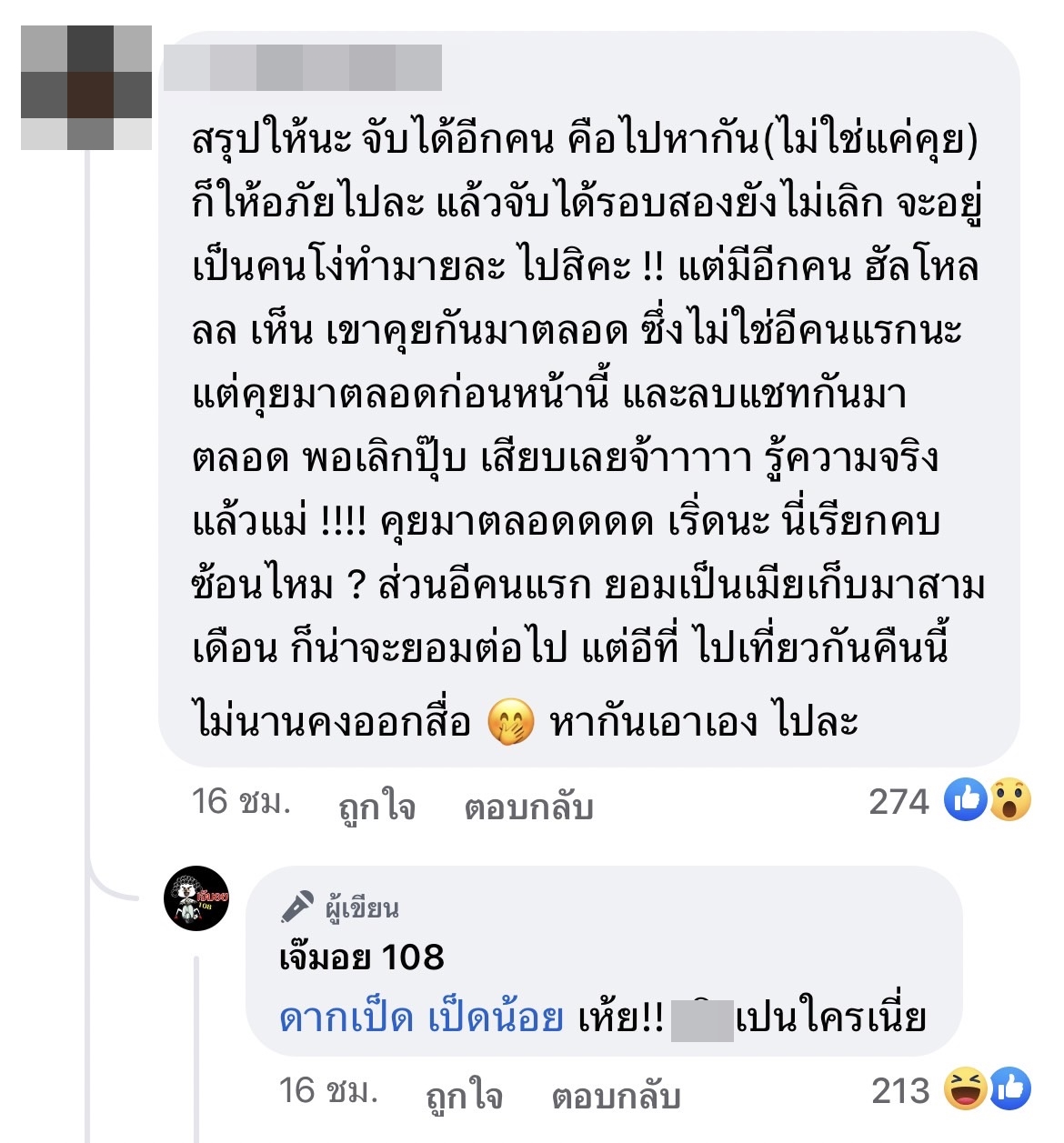 เฉลย!! หลังเพจดังโพสต์เจ๊มอย108 ธัญญ่า อาร์สยาม คอมเมนท์ แฟนใหม่เทอหน้าคุ้นๆ   