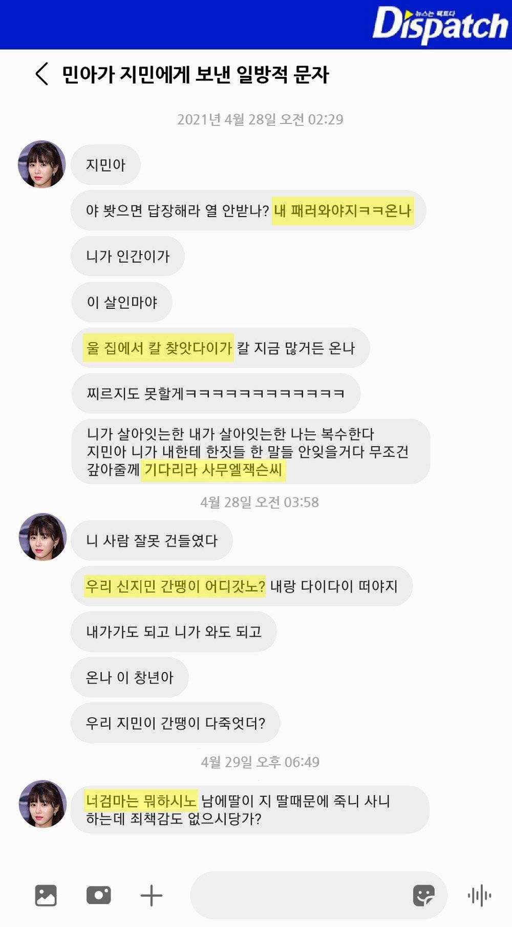 Dispatch ตีแผ่ความจริงที่อยู่ระหว่างความบดหมางของ มินอา และ จีมิน ที่แฟนๆไม่เคยรู้มาก่อน