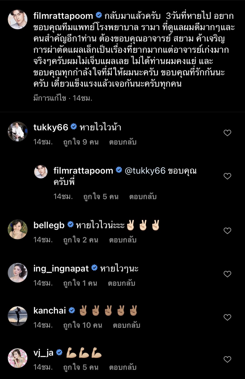 กำลังใจท่วมท้น โพสต์แรก ฟิล์ม รัฐภูมิ กลับมาแล้ว หลังหายไป 3 วัน