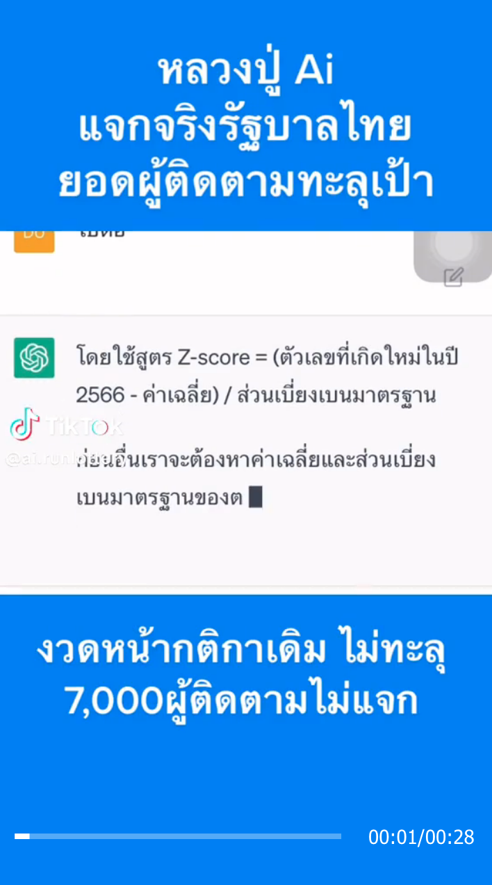 หลวงปู่ AI งวด 2 พ.ค. มาแล้ว! ชาว TikTok รอลุ้นงวดนี้แม่นไหม? หลวงปู่ AI งวด 2 พ.ค. มาแล้ว! ชาว TikTok รอลุ้นงวดนี้แม่นไหม?