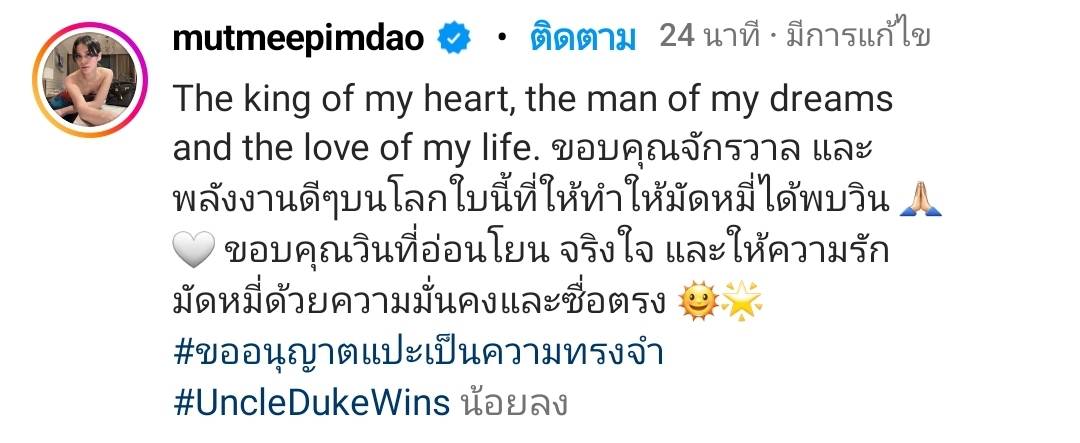 มัดหมี่ โพสต์หวานถึง วิน ขอบคุณพลังงานดีๆบนโลกใบนี้ที่ทำให้เราได้พบกัน มัดหมี่ โพสต์หวานถึง วิน ขอบคุณพลังงานดีๆบนโลกใบนี้ที่ทำให้เราได้พบกัน