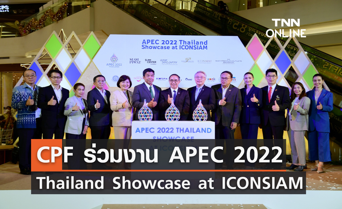 CPF ร่วมงาน APEC 2022 Thailand : Showcase at ICONSIAM