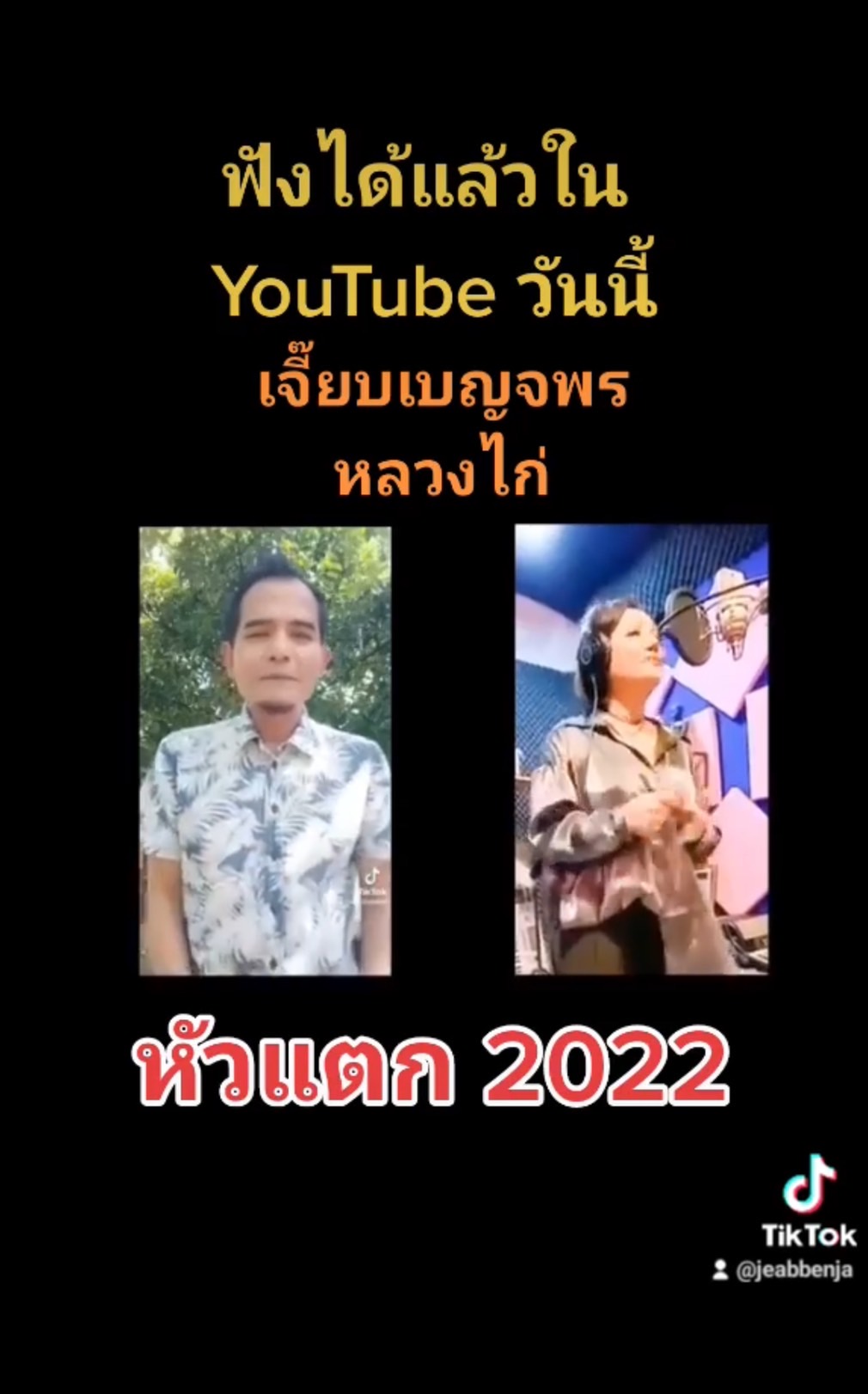 เจี๊ยบ เบญจพร เสียใจ หลังเจ้าของลิขสิทธิ์ ไม่อนุญาต นำเพลง หัวแตก ไป Cover เจี๊ยบ เบญจพร เสียใจ หลังเจ้าของลิขสิทธิ์ ไม่อนุญาต นำเพลง หัวแตก ไป Cover
