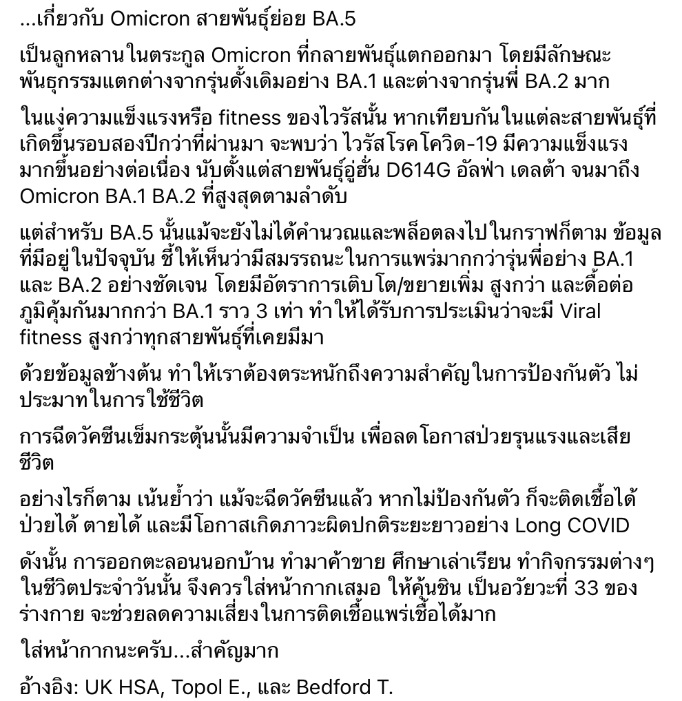 หมอธีระตีแผ่ ‘โอมิครอน BA.5 ’ แพร่ไว-ดื้อภูมิ ย้ำแมสก์ยังจำเป็น หมอธีระตีแผ่ ‘โอมิครอน BA.5 ’ แพร่ไว-ดื้อภูมิ ย้ำแมสก์ยังจำเป็น