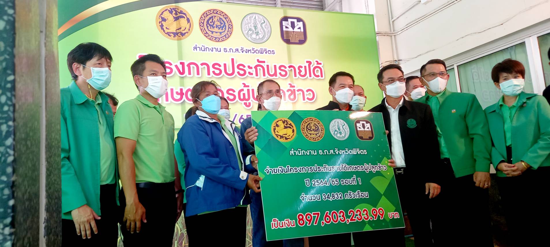 ชาวนาเฮ! ธ.ก.ส.จ่ายเงินประกันรายได้งวดแรกแล้วกว่า 80,000 ล้านบาท ชาวนาเฮ! ธ.ก.ส.จ่ายเงินประกันรายได้งวดแรกแล้วกว่า 80,000 ล้านบาท