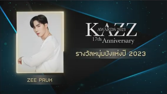 รวมผลงานประกาศรางวัล KAZZ AWARDS 2023 รวมผลงานประกาศรางวัล KAZZ AWARDS 2023
