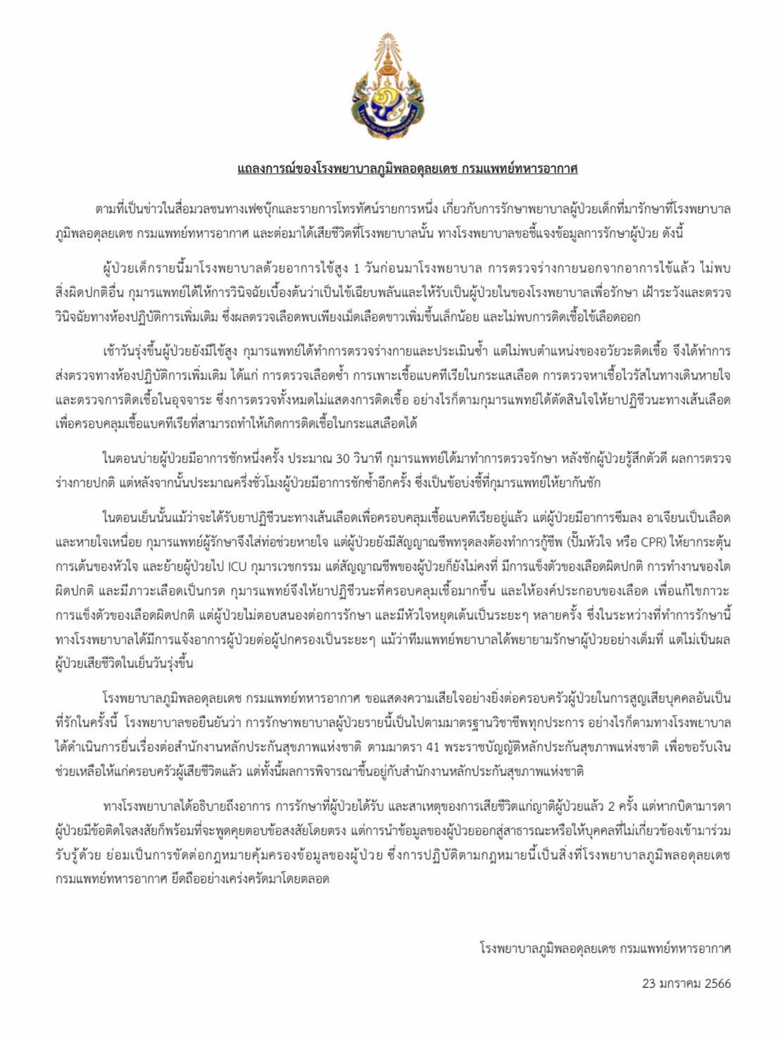 โรงพยาบาลภูมิพลฯ ออกแถลงกาณ์ ปมดราม่าเด็ก 3 ขวบเสียชีวิต โรงพยาบาลภูมิพลฯ ออกแถลงกาณ์ ปมดราม่าเด็ก 3 ขวบเสียชีวิต
