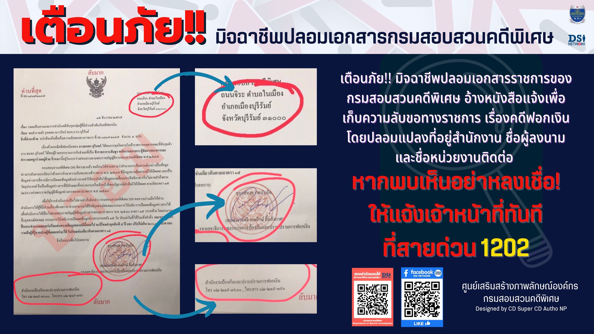 'ดีเอสไอ' เตือน ปชช.อย่าหลงเชื่อเอกสารปลอมว่อนโซเชียลปมคดีฟอกเงิน 